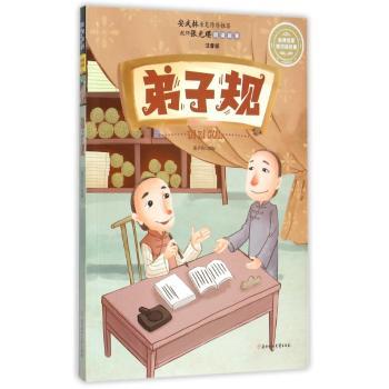 名师名家带你读名著 新课标全注音版 弟子规