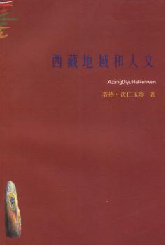 西藏地域和人文