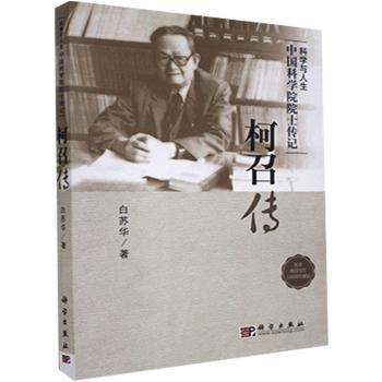 柯召传+2