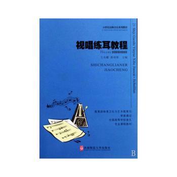 视唱练耳教程+2