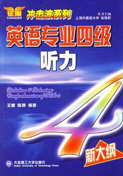 英语专业四级听力+2