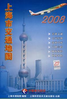 上海市交通地图(2008)