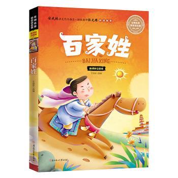百家姓