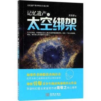 记忆遗产之太空绑架+2
