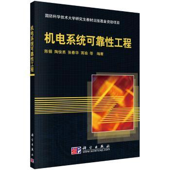 机电系统可靠性工程+2