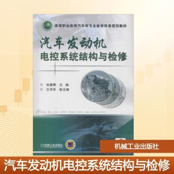 汽车发动机电控系统结构与检修+2