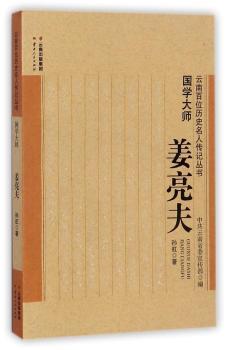 国学大师——姜亮夫