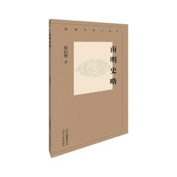 南明史略+2