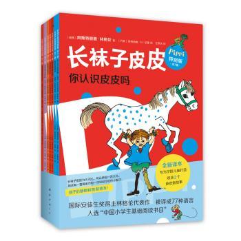 长袜子皮皮特别版（全7册）