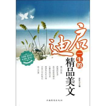 启迪一生的精品美文-精编典藏版