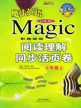 魔法英语阅读理解同步活页卷 七年级上