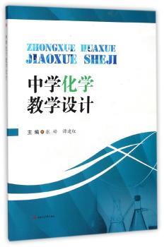 中学化学教学设计+2
