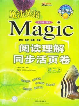 魔法英语阅读理解同步活页卷 初二上