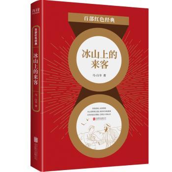 冰山上的来客+2
