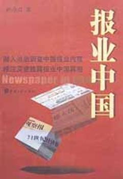 报业中国
