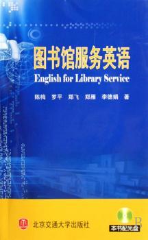 图书馆服务英语