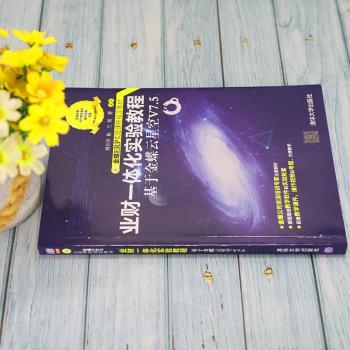 业财一体化实验教程:基于金蝶云星空V7.5