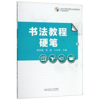 书法教程：硬笔+2