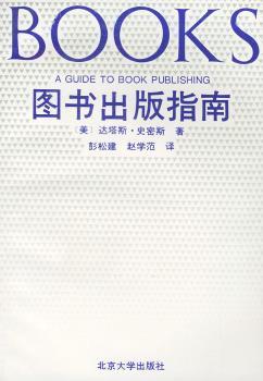 图书出版指南(精装)