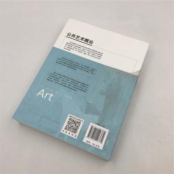 公共艺术概论+2