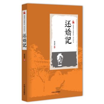 还娇记