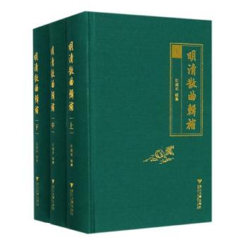 明清散曲辑补+2
