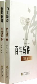 情爱卷-百年新诗-(上下册)