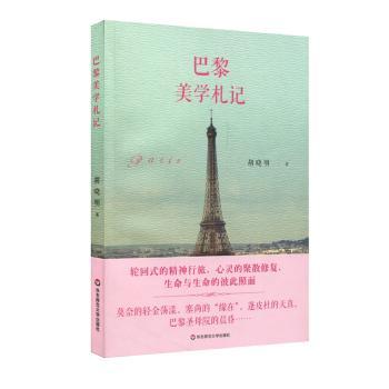 巴黎美学札记+2