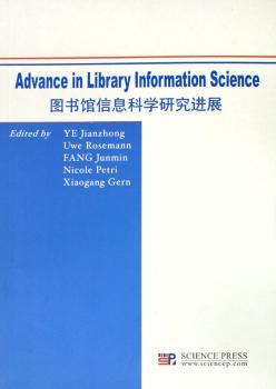 图书馆信息科学研究进展