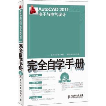 AutoCAD 2011电子与电气设计自学手册-(附光盘)
