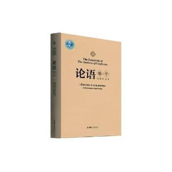 论语精华:杨朝明选本