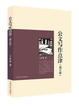 公文写作点津+2