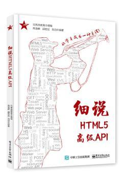 细说HTML5高级API+2