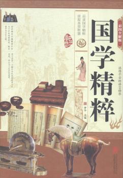 国学精粹：彩图全解版