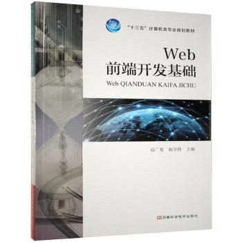 Web前端开发基础+2