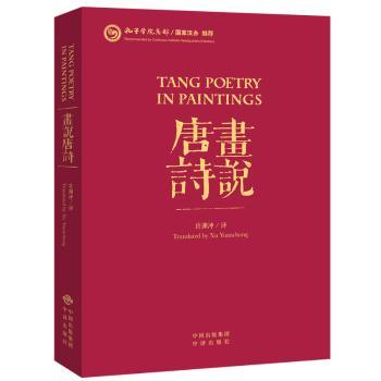 画说唐诗+2