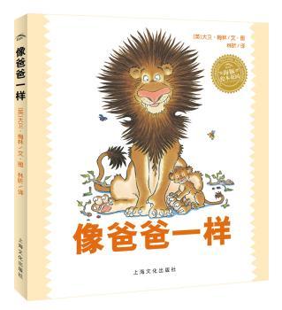 像爸爸一样+2