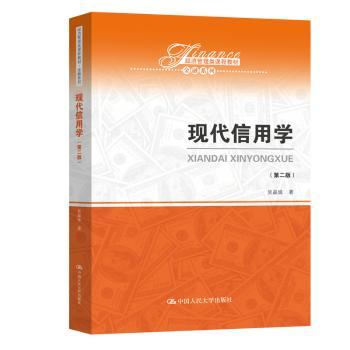 现代信用学+2