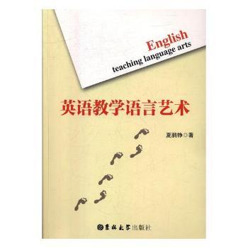 英语教学语言艺术+1