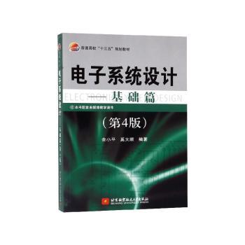 电子系统设计:基础篇+2