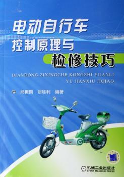 电动自行车控制原理与检修技巧