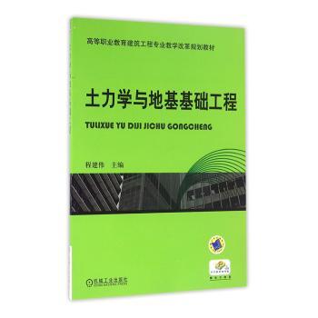 土力学与地基基础工程+2