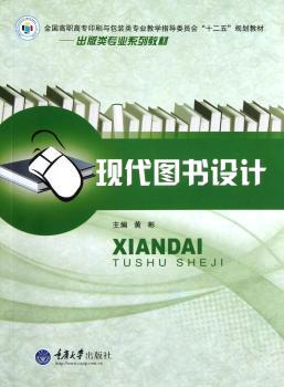 现代图书设计+1