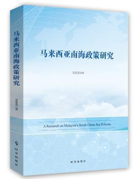 马来西亚南海政策研究+2