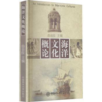 海洋文化概论+2