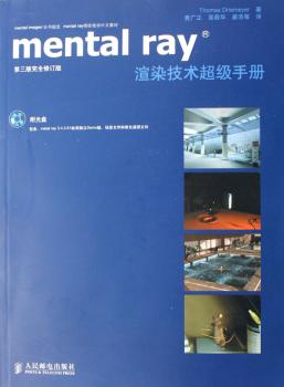 mental ray渲染技术手册(1光盘)