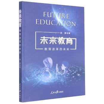 未来教育:教育改革的未来