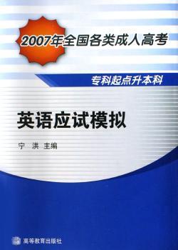 英语应试模拟+2