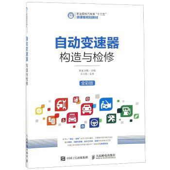 自动变速器构造与检修+2