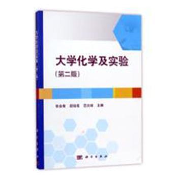 大学化学及实验+2